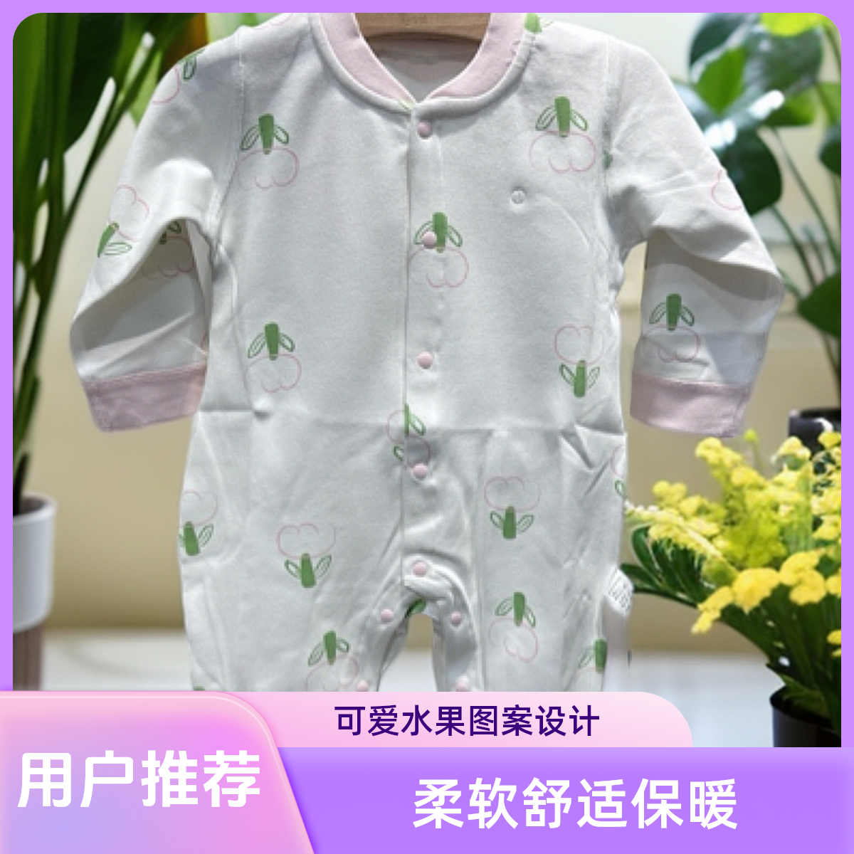 小花园舒绒无骨哈衣