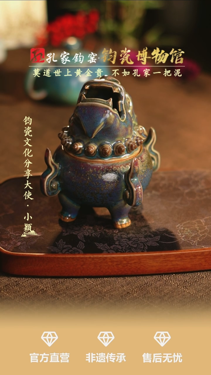 【闪购商品】【孔家钧窑甄选】----铜系狻猊香薰炉