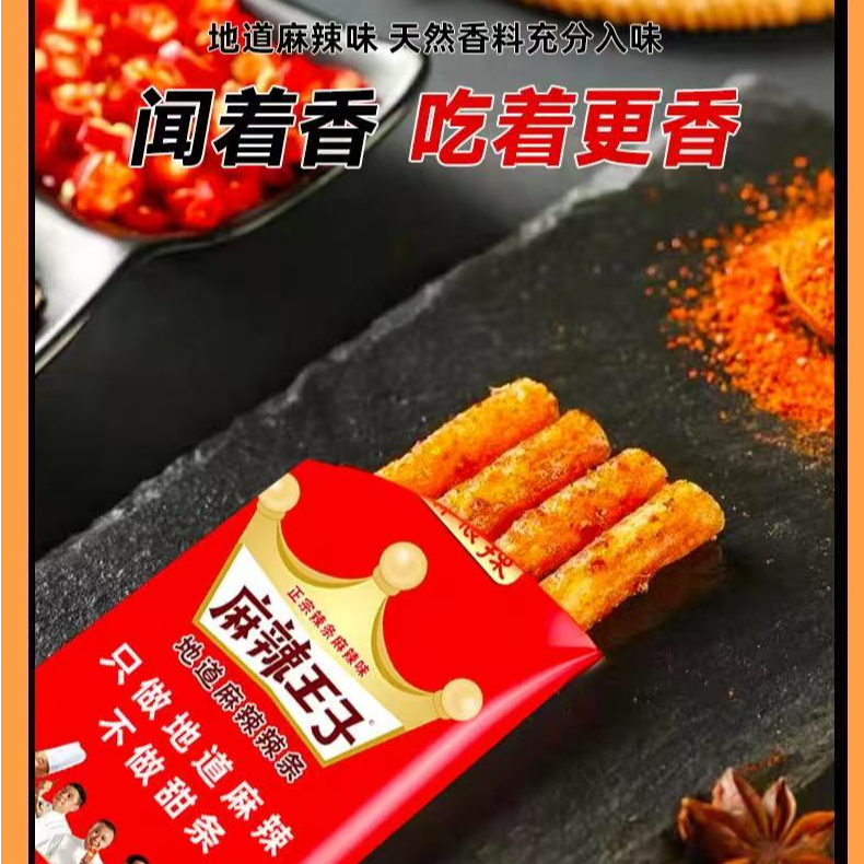 【团队单】麻辣王子辣条对对碰网红零食