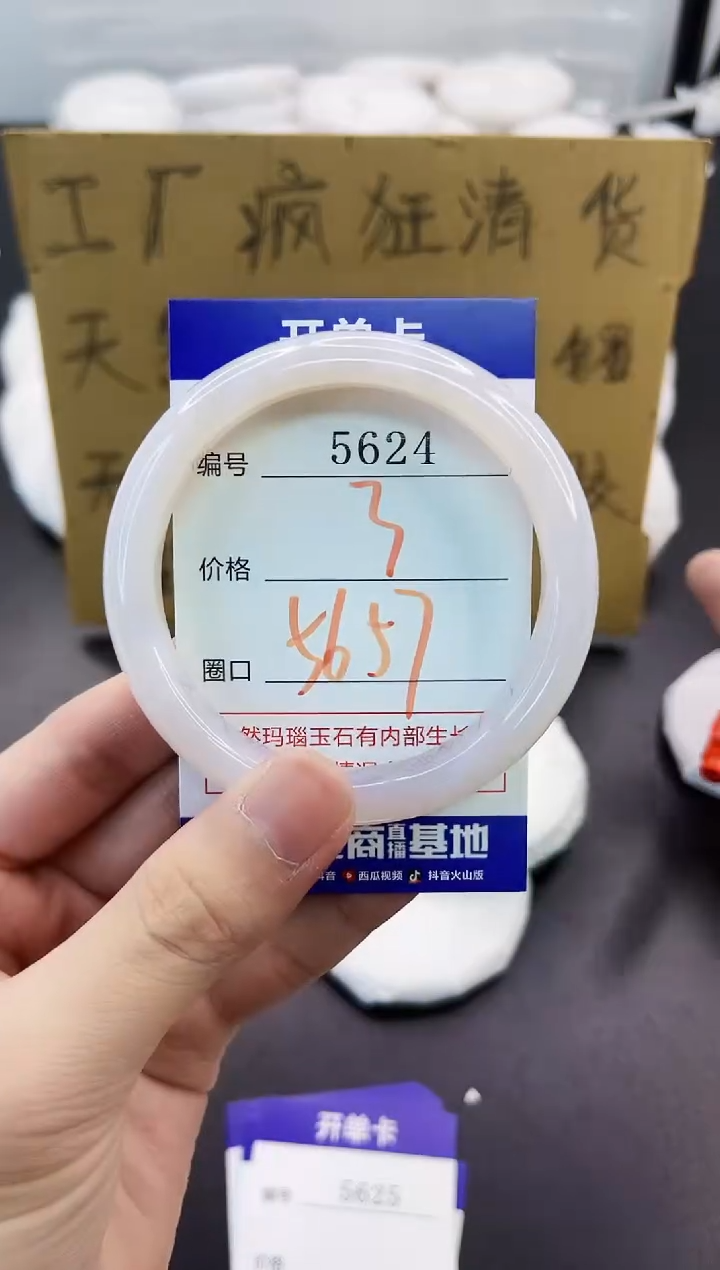 手镯玛瑙/玉髓未镶嵌5624