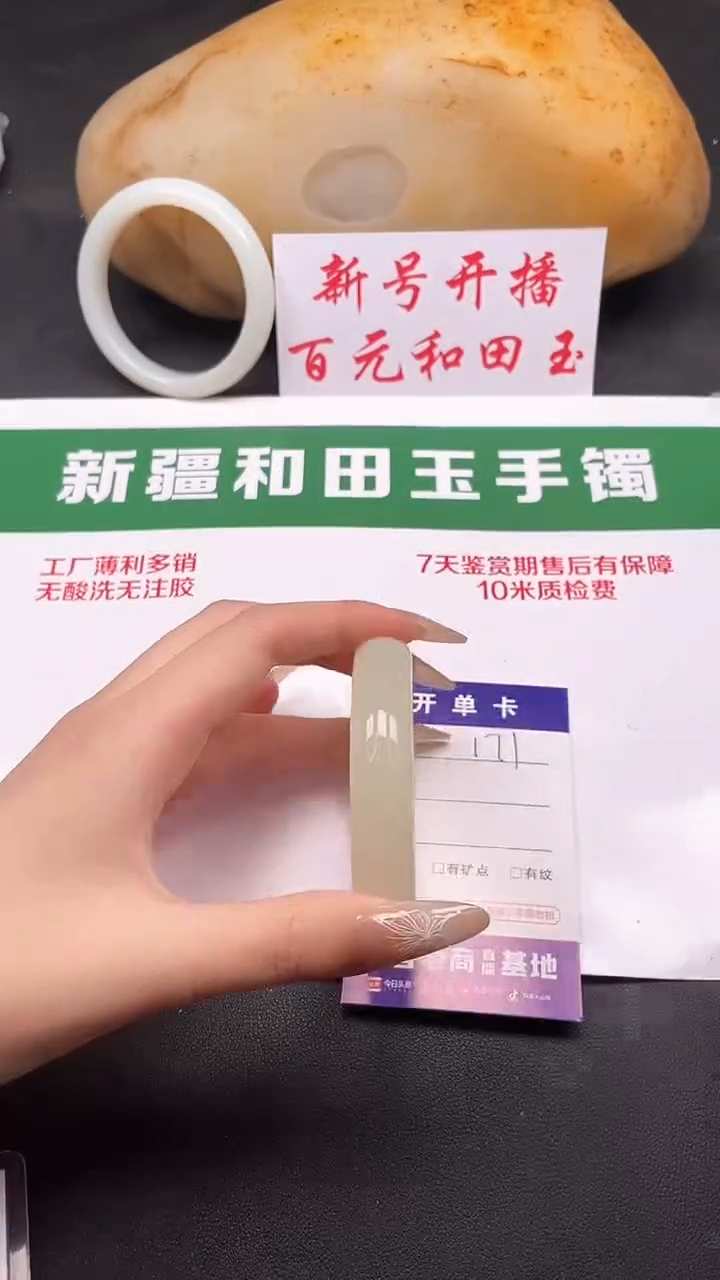 和田玉手镯未镶嵌171-5-60.5