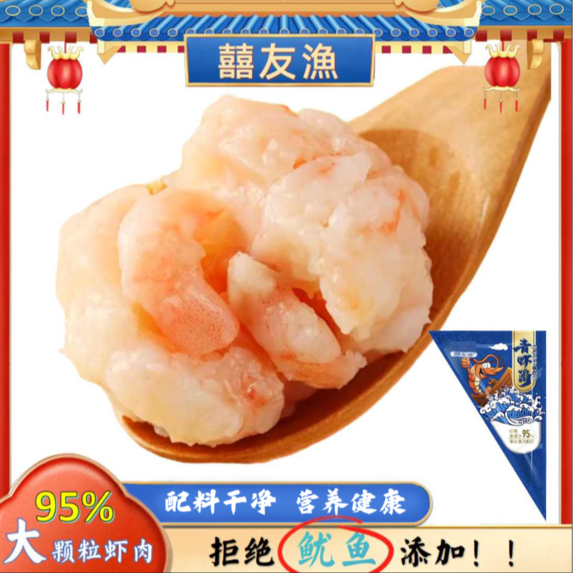 囍友漁青虾滑100g/虾肉95%大颗粒火锅食材涮锅丸子虾肉丸烧烤露营