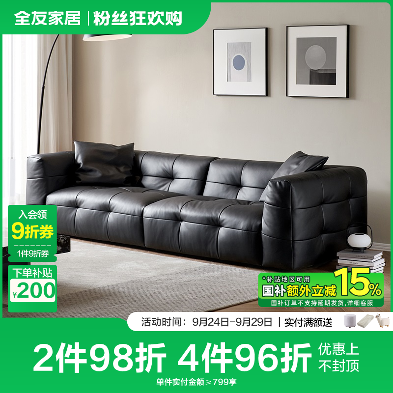 【U标·棉花糖】全友家居现代极简客厅大黑牛全纳帕皮沙发