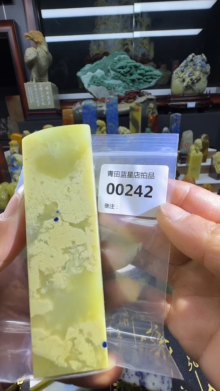 青田石青田蓝星总部拍品
