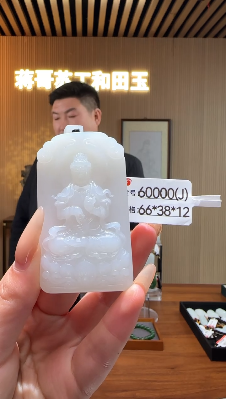 【闪购商品】和田玉吊坠未镶嵌J