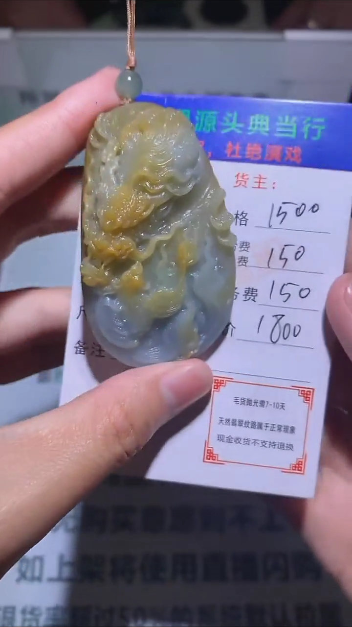 定制翡翠未镶嵌-毛货-不退不换-