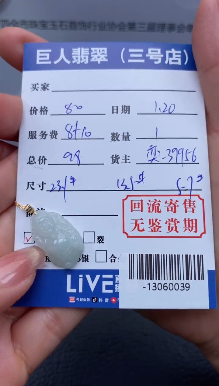 【闪购商品】翡翠颈饰未镶嵌多人-13060039