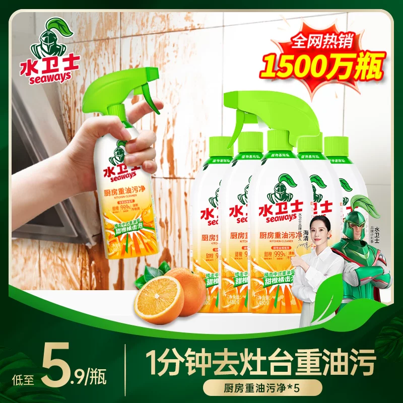 【新疆包邮】水卫士厨房重油污净家用油烟机灶台免拆祛油油污清洁剂