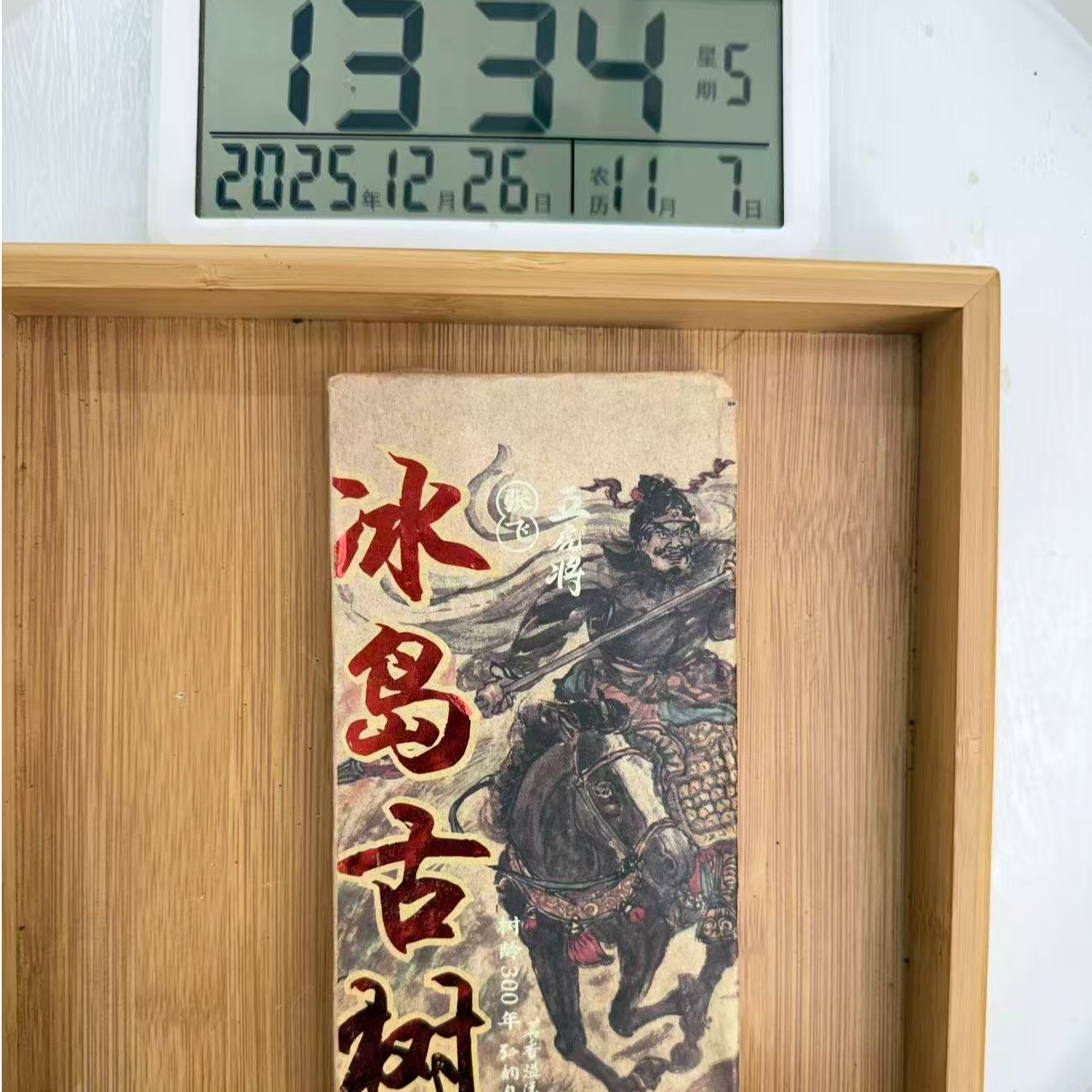 司丽严选-3718号2022年冰岛古树普洱茶生茶砖200g12-26