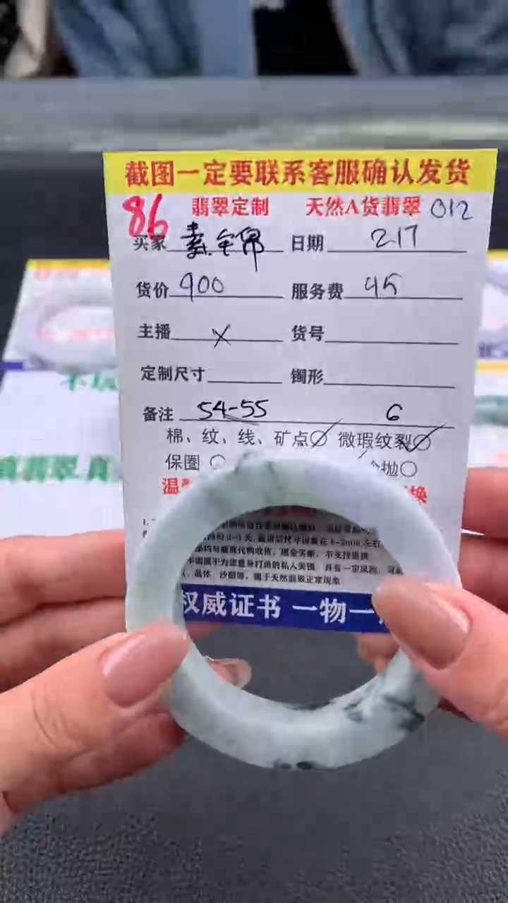 【闪购商品】定制翡翠未镶嵌86#手镯定制链接