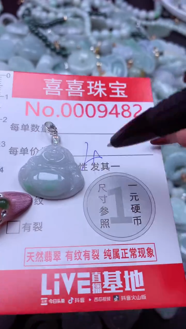 颈饰未镶嵌翡翠9482
