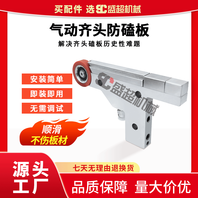 封边机气压款齐头防磕板装置皮带款不磕板不撞板不掉角升级配件