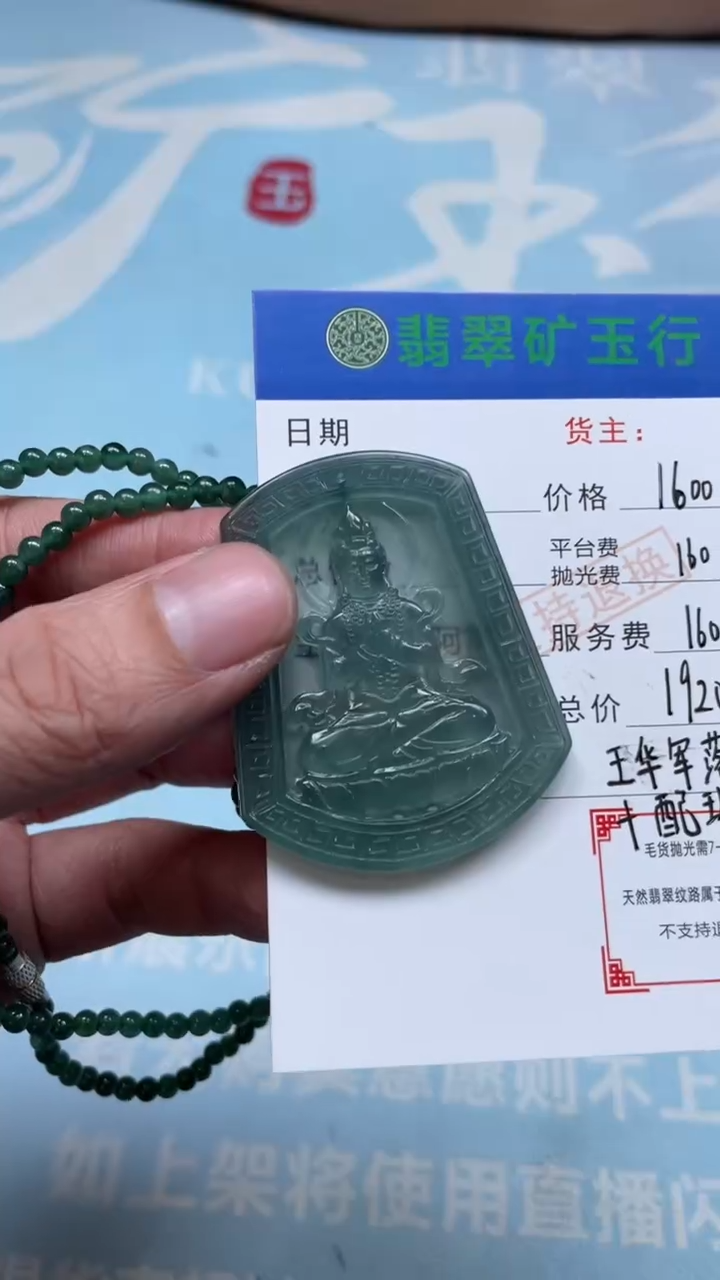 未镶嵌定制翡翠-P-毛货-不退不换