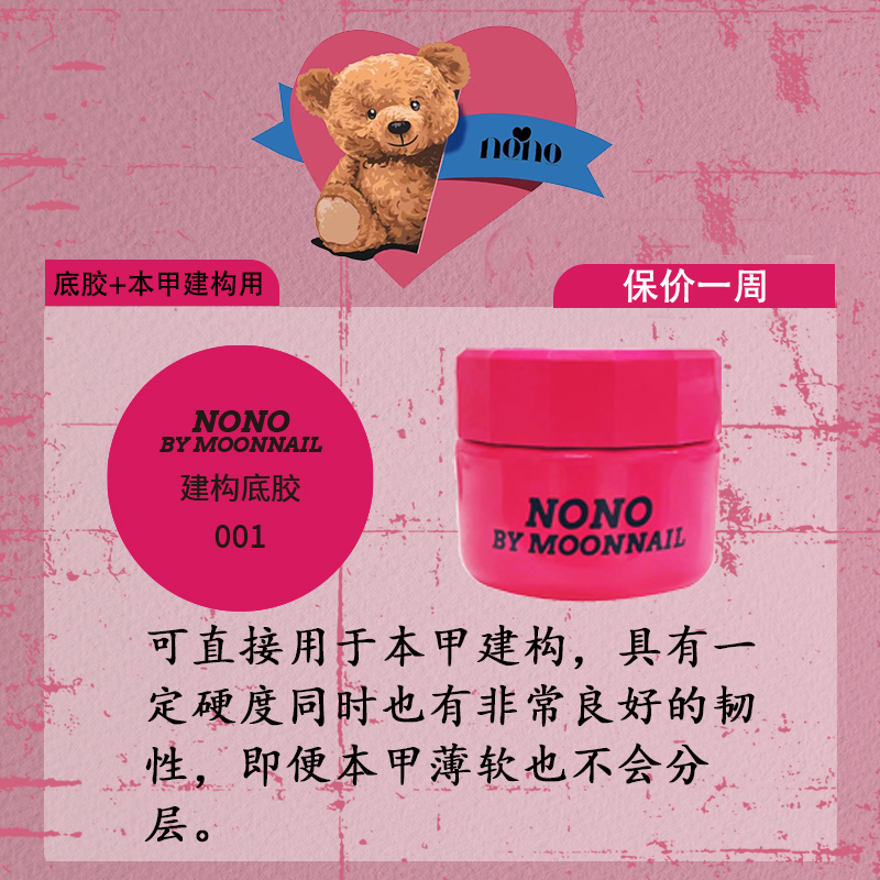 【nono】建构底胶 水晶延长胶A B 建构封层B 建构加固30克自选链接