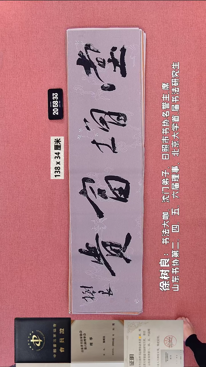 书法103    徐老师书法作品