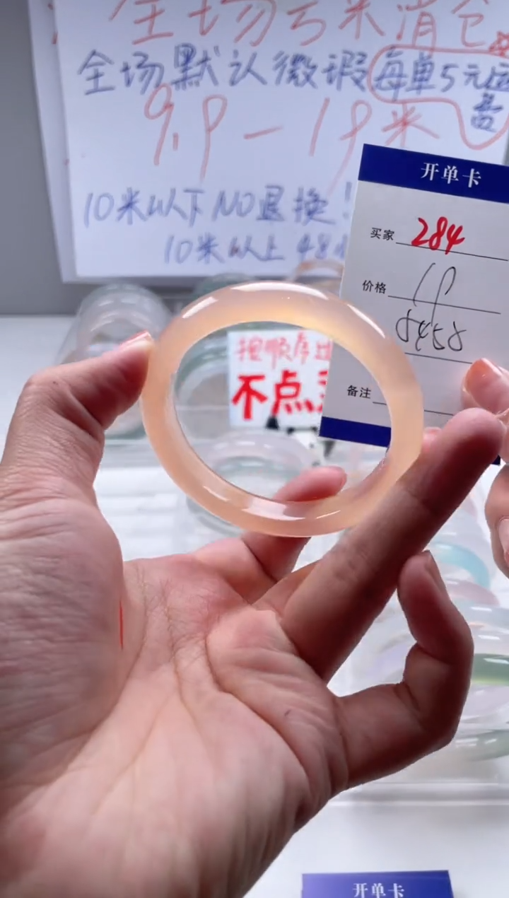 玛瑙/玉髓手镯未镶嵌284