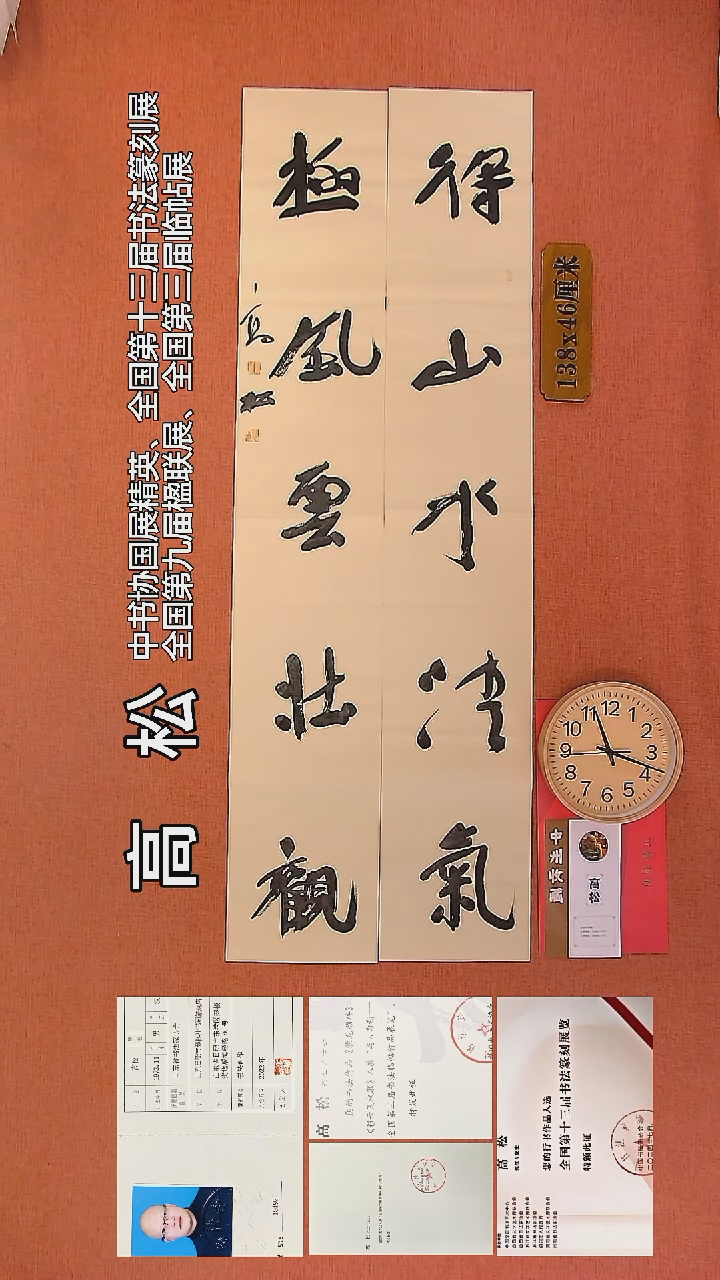 【闪购商品】书法138      高松老师书法作品