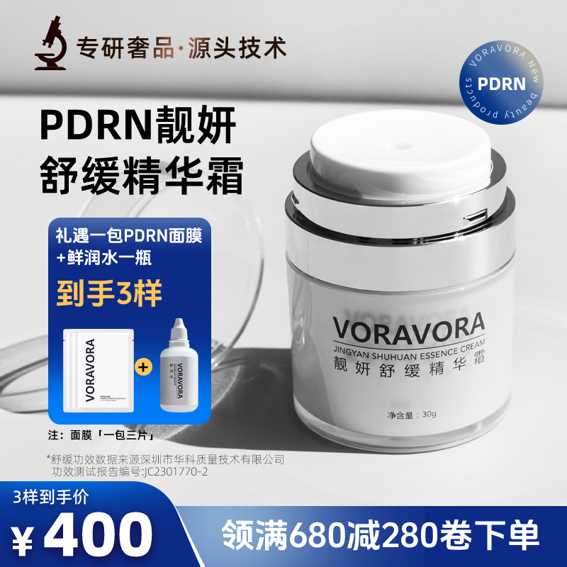 【2000会员专享 Y美机构冷霜】VORAVORA舒缓霜不是日用霜需专业指导