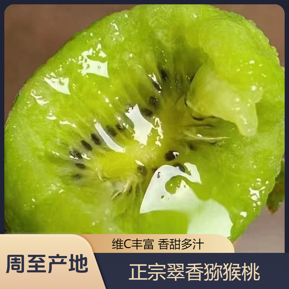 【真翠香】严选陕西周至纯甜猕猴桃头茬鲜果上市香甜多汁应季水果