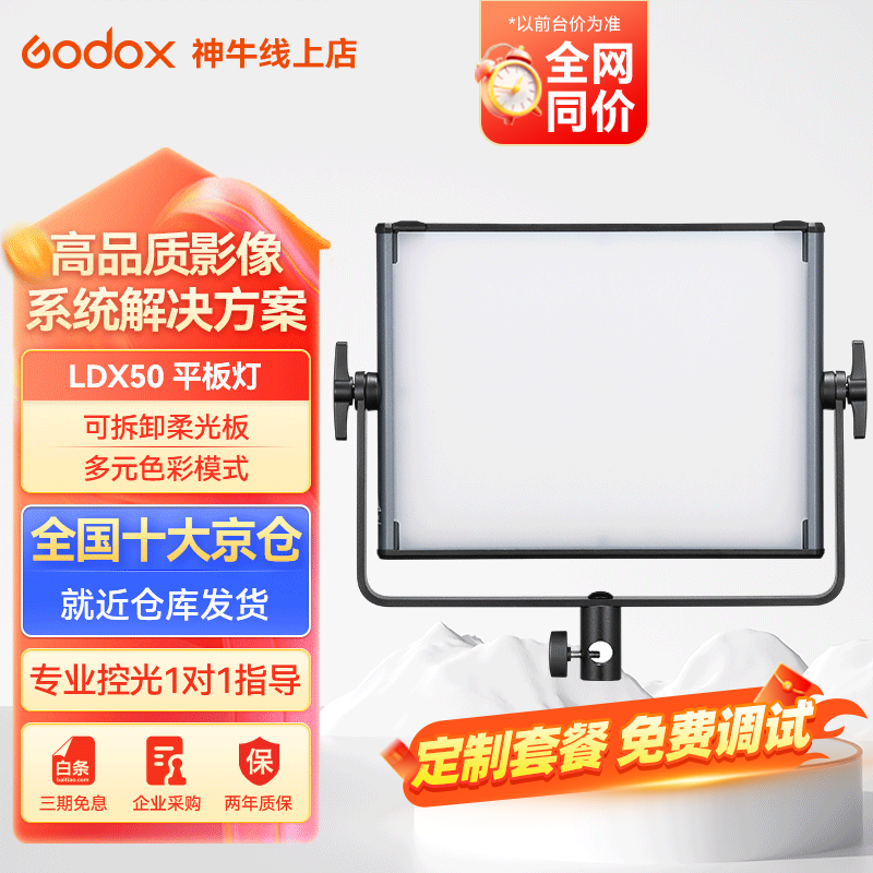 神牛（Godox）RGB全彩平板补光灯LDX50/LDX100冷暖双色温LED摄影灯
