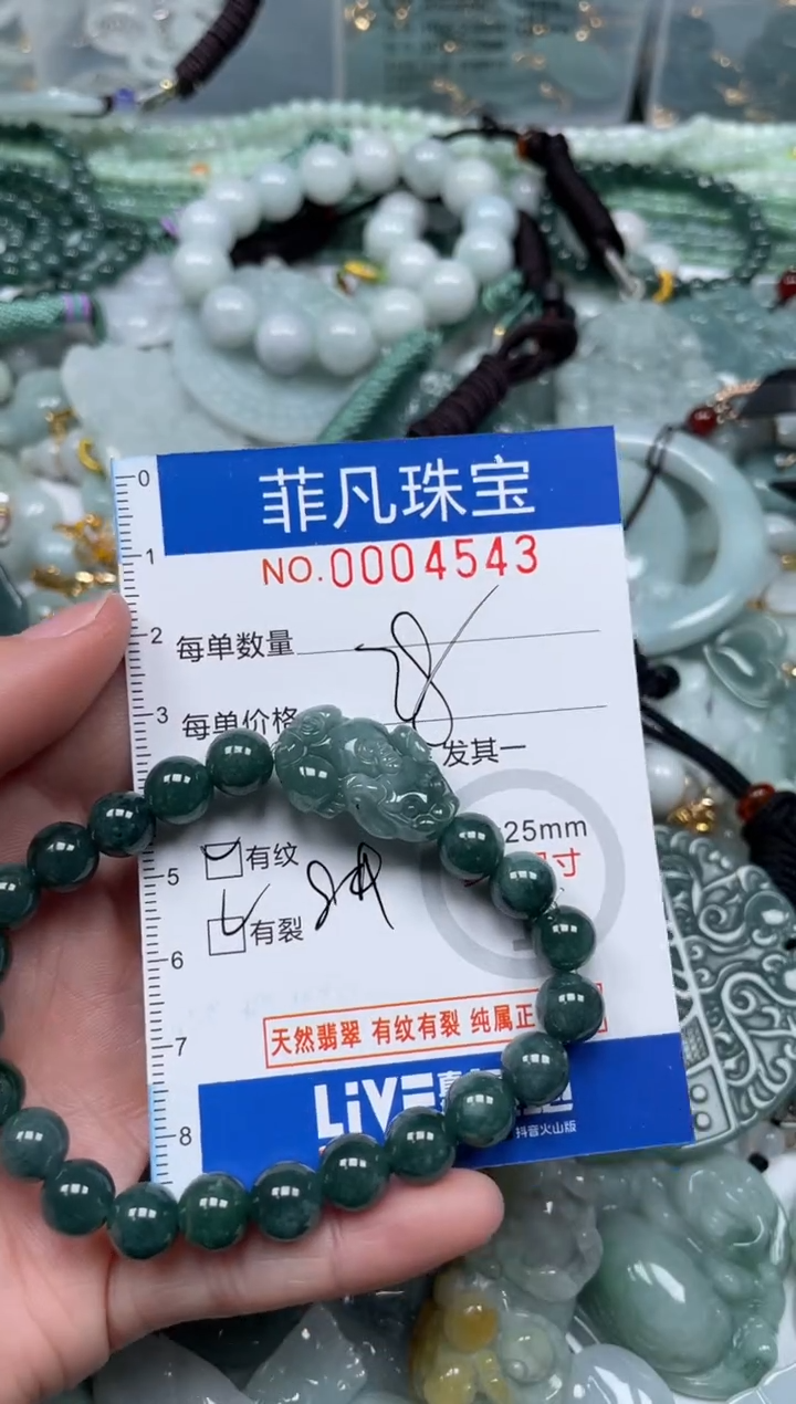 【闪购商品】翡翠颈饰未镶嵌00..4543