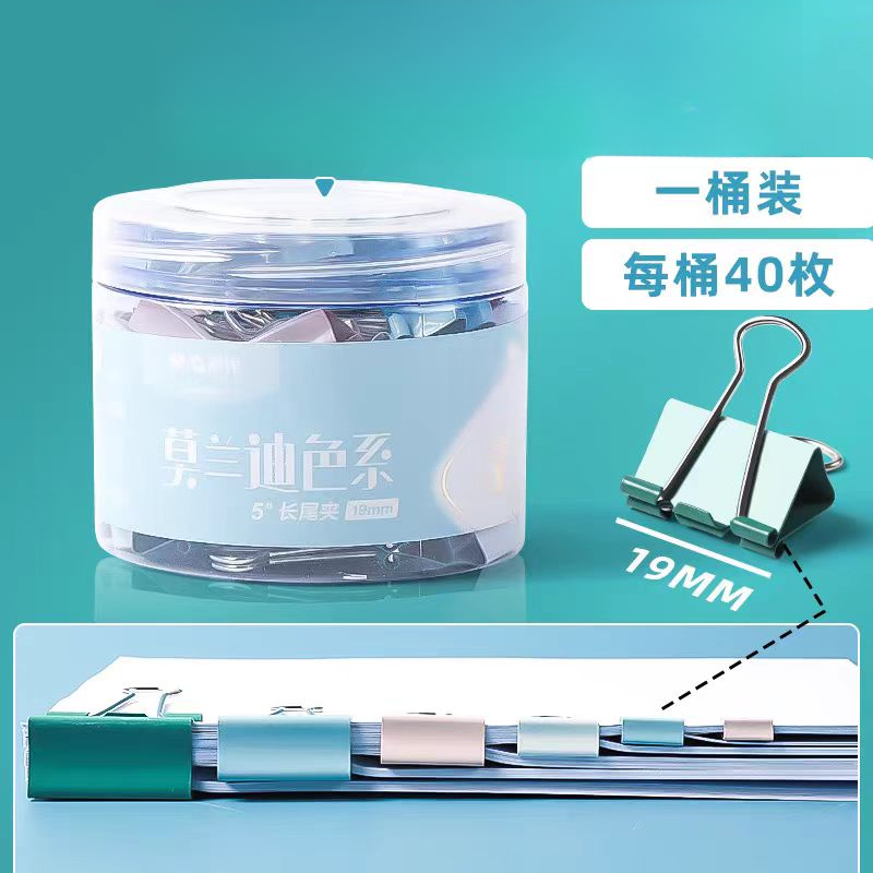莫兰迪色系5号长尾夹19mm-1桶/40枚