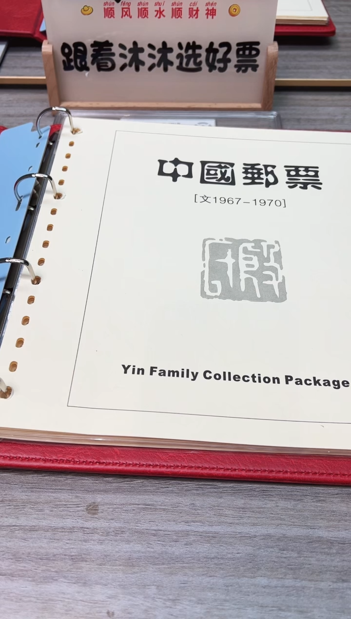 1-19 邮票 鉴定评级