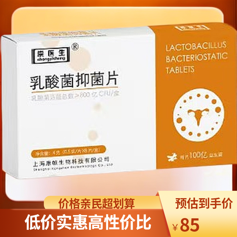 抑菌妇科私密护理益生菌保养去味清洗止痒养护女士阴道益生菌