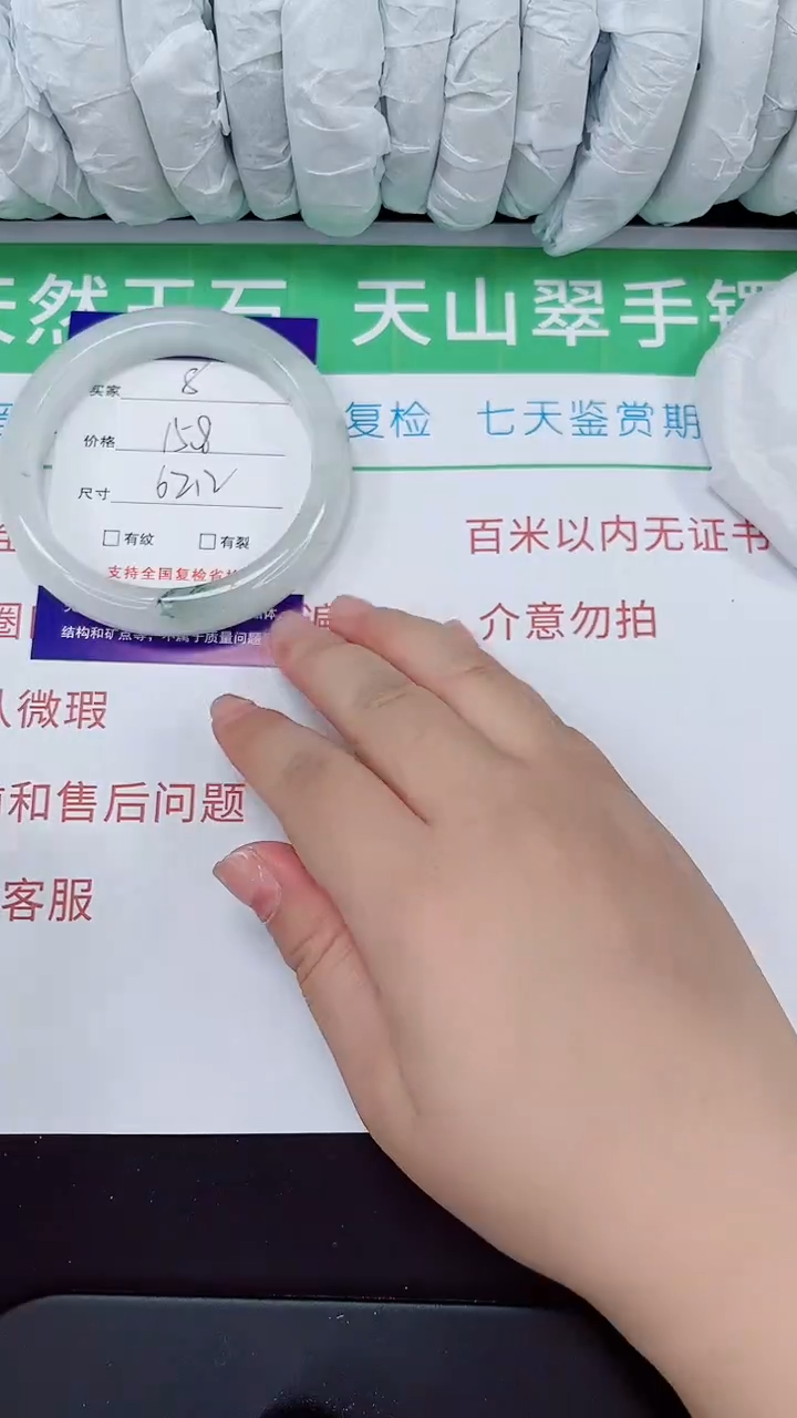 石英质玉手镯未镶嵌8-62/63