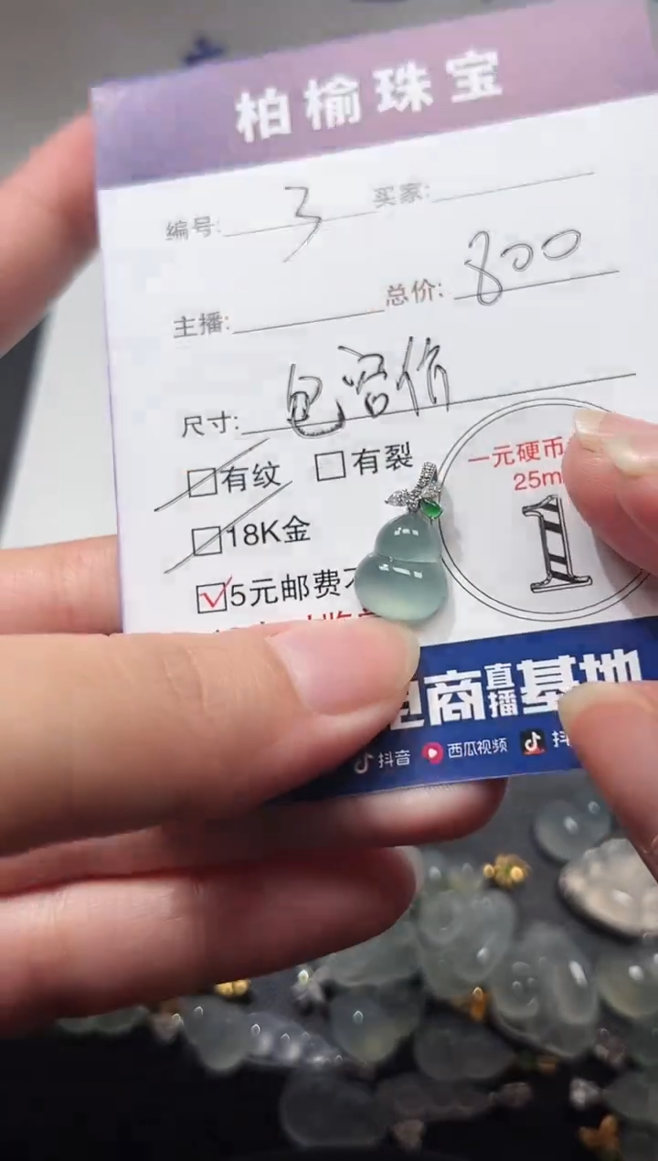 颈饰18K金镶嵌翡翠魚*一3葫芦