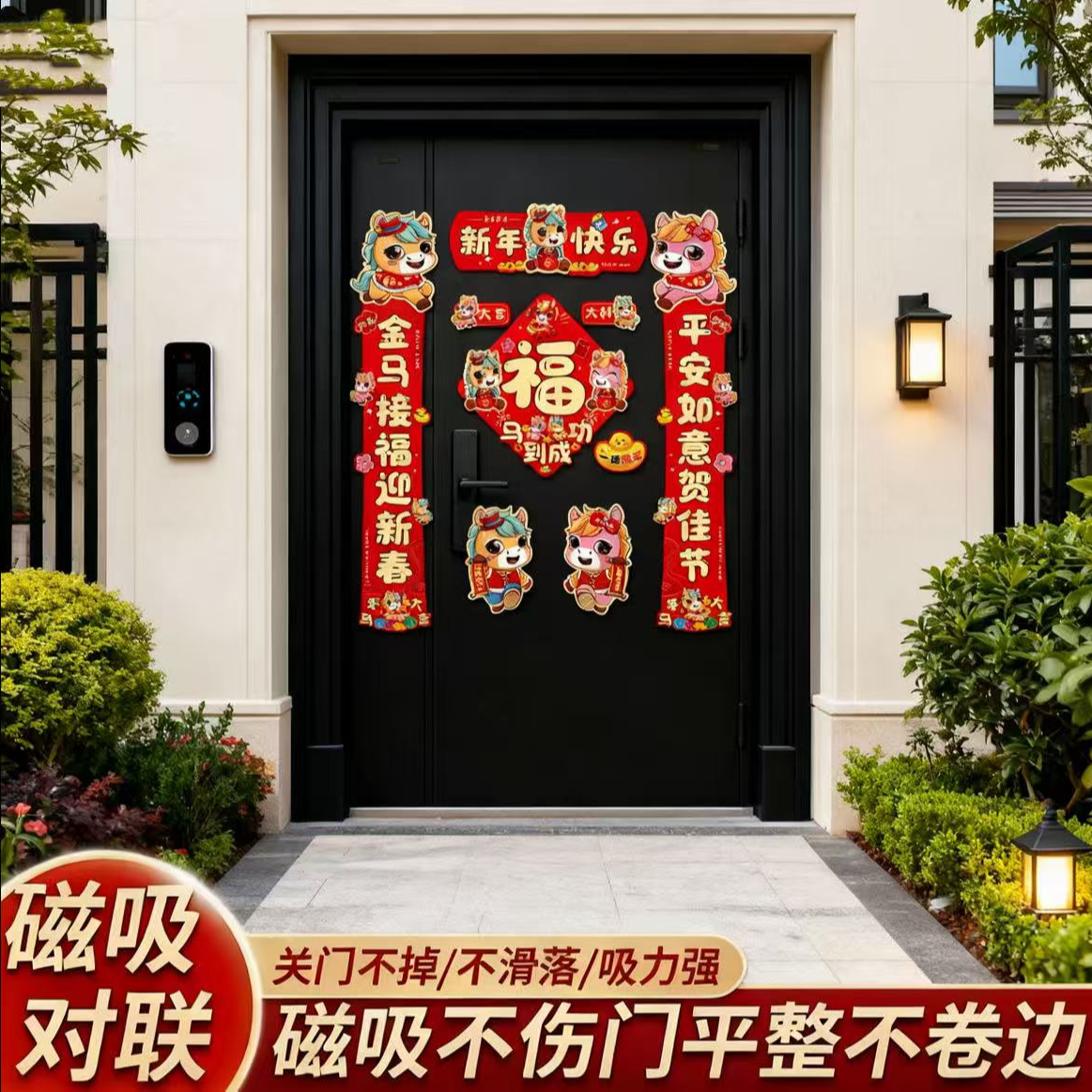 【全磁吸】2026马年磁吸对联装饰春联福字过年春节家用免胶自吸门联商品图