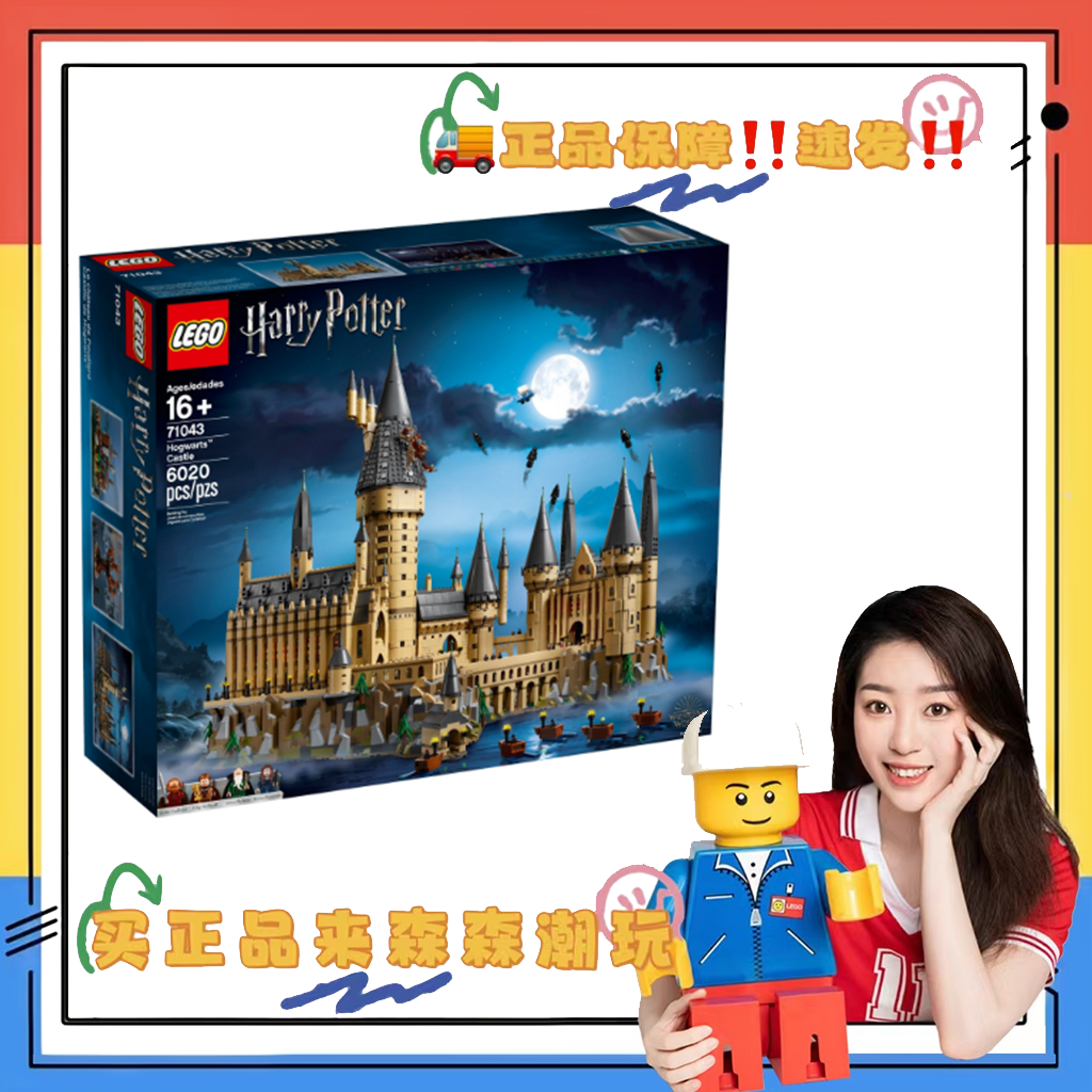 【乐高71043】霍格沃兹城堡(豪华收藏版)压盒！