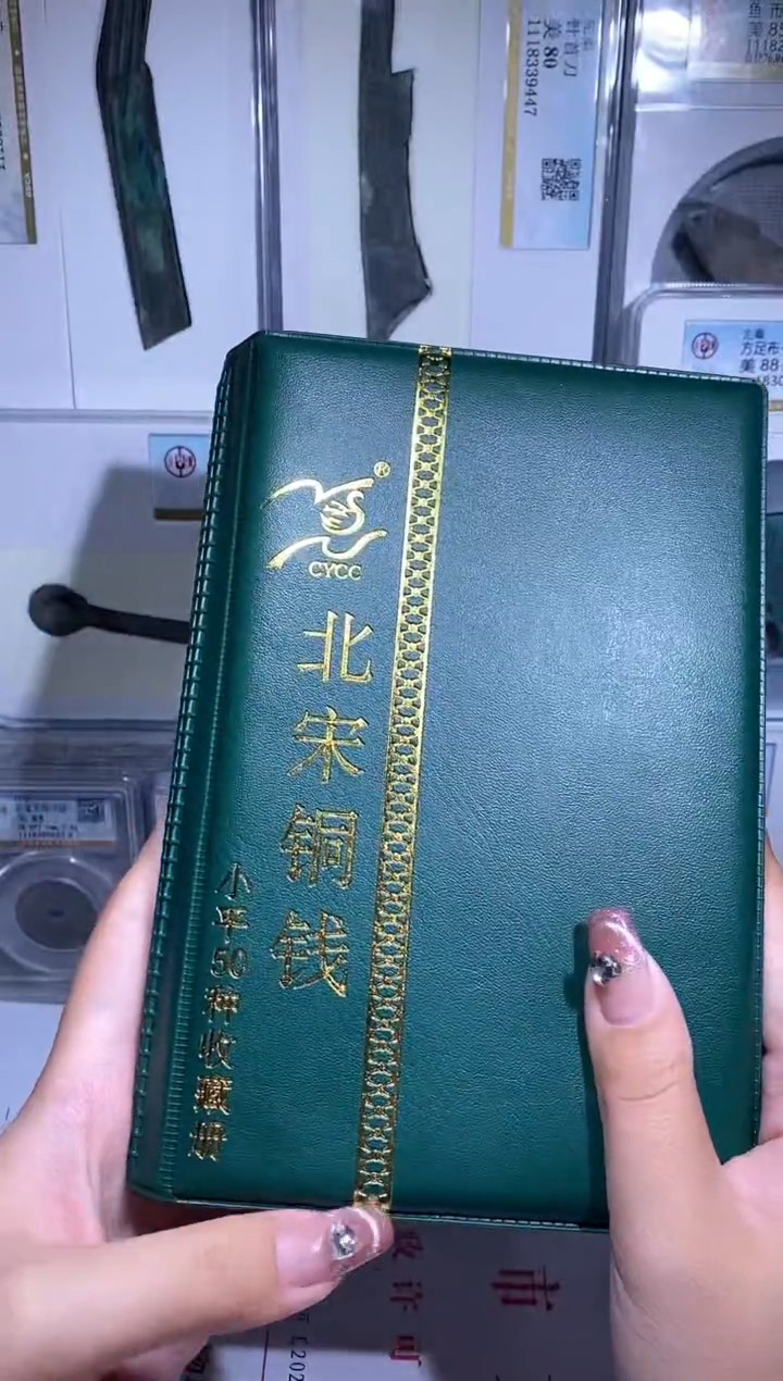 【闪购商品】铜品泉收藏   北宋50枚