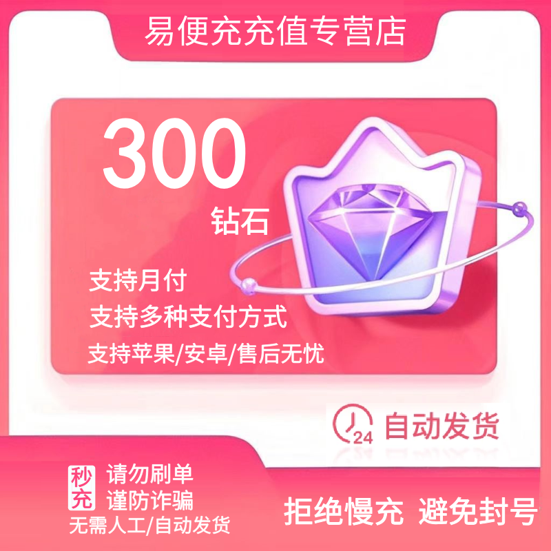 【支持月付】钻石充值秒到账 直播钻石币 DOU钻石自动充值