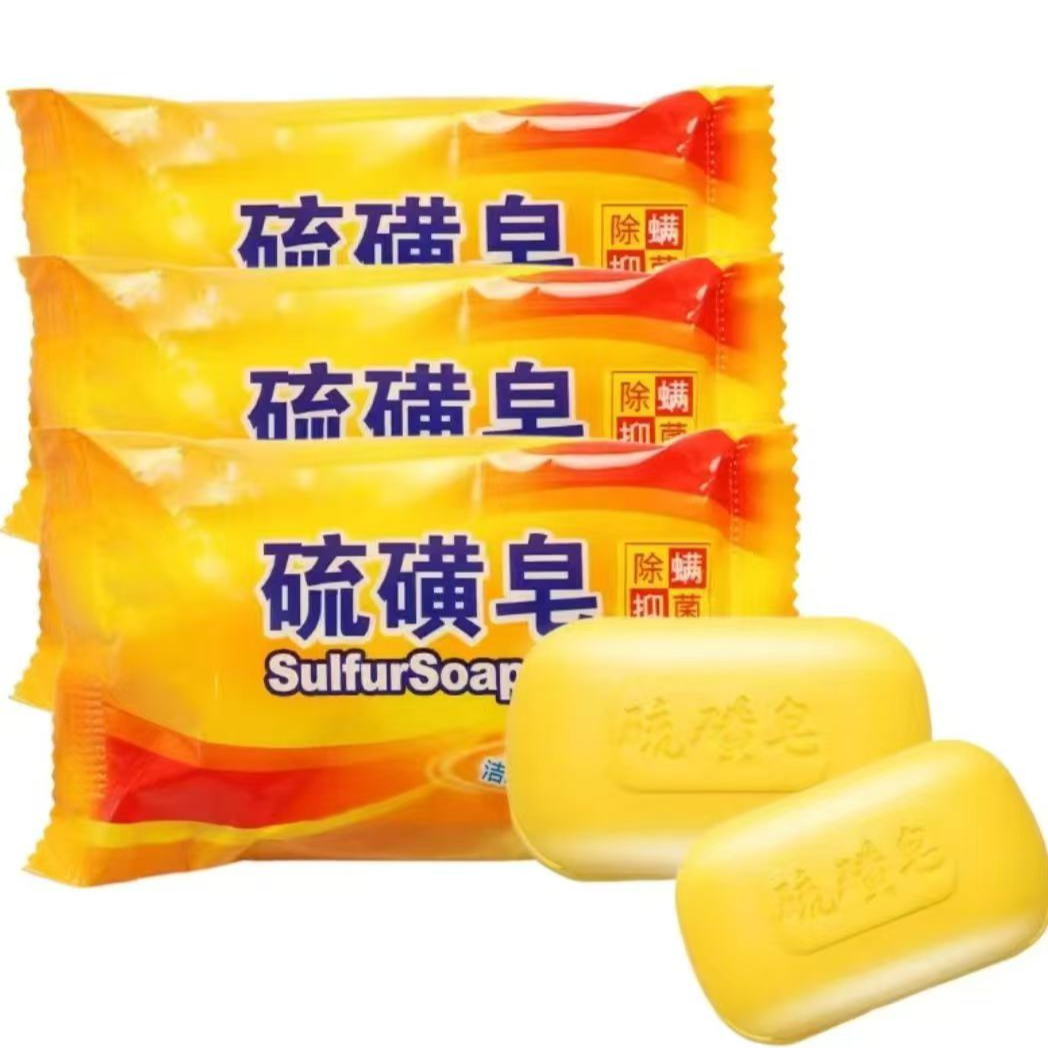 【硫磺皂三个】老牌国货温和去污洗澡油皮痘痘肌螨虫可用