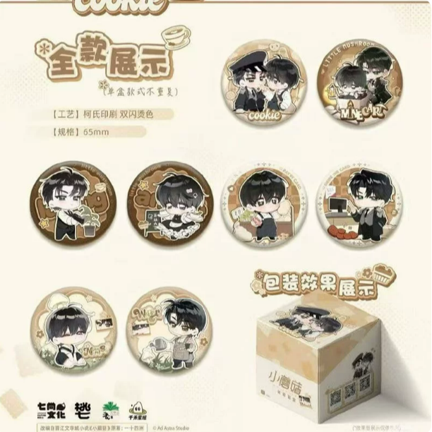 【全糖代拆】小蘑菇焦糖拿铁吧唧徽章盲盒