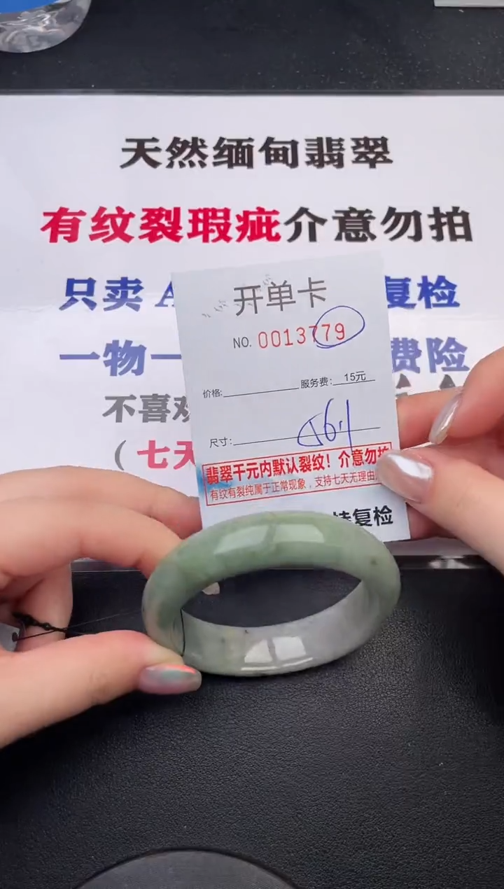 未镶嵌手镯翡翠79