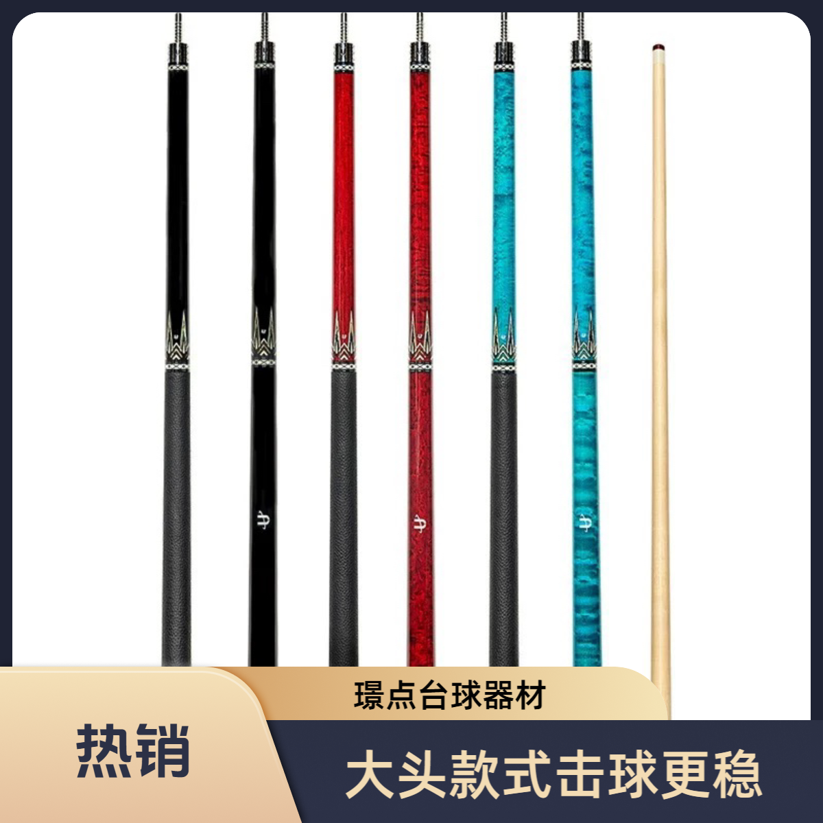 U环球台球杆台球器材蓝冰黑冰黑冰大头杆中式黑八球杆九球杆桌球