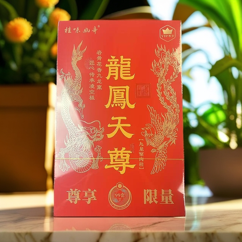 【交个朋友】桂味幽辛  龍凤天尊   武夷岩茶（8.3*12）