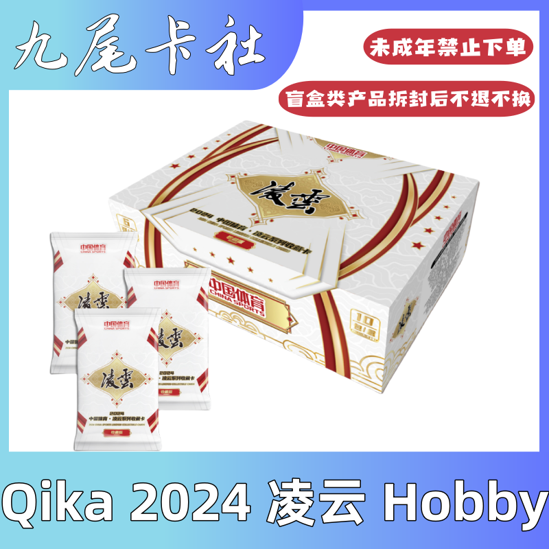 2024 中国体育 奇卡 凌云系列 收藏版【盲盒 代拆】 球星卡 卡牌