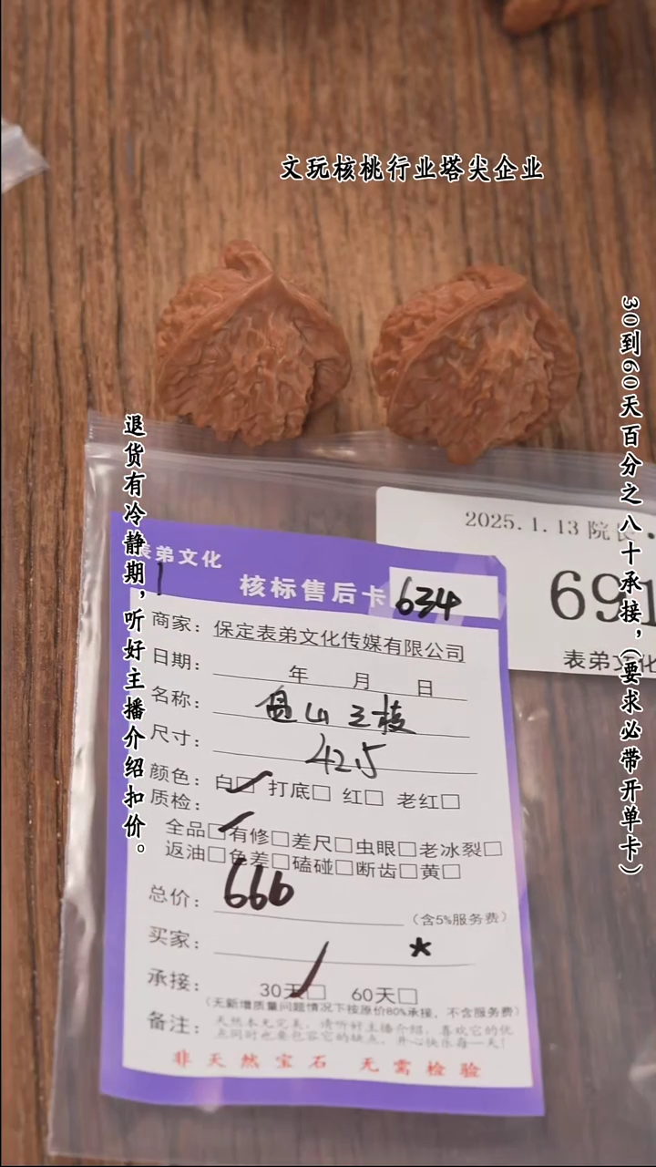 【闪购商品】文玩核桃把件691盘山三棱