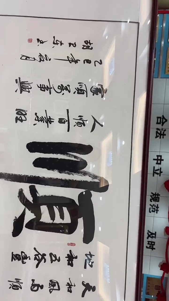 书法书法作品 顺