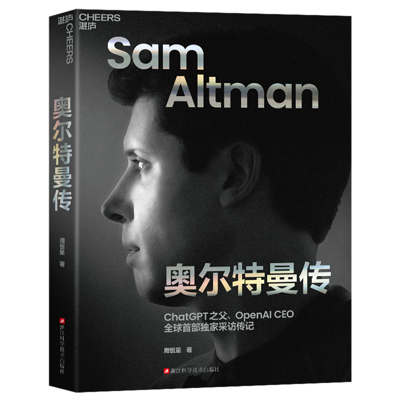 奥尔特曼传 新华书店正版