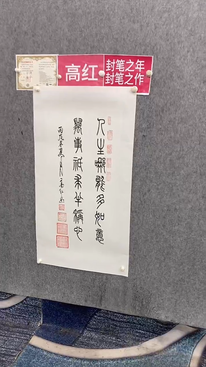 书法高红100*50人生哪能多如意 晓雅