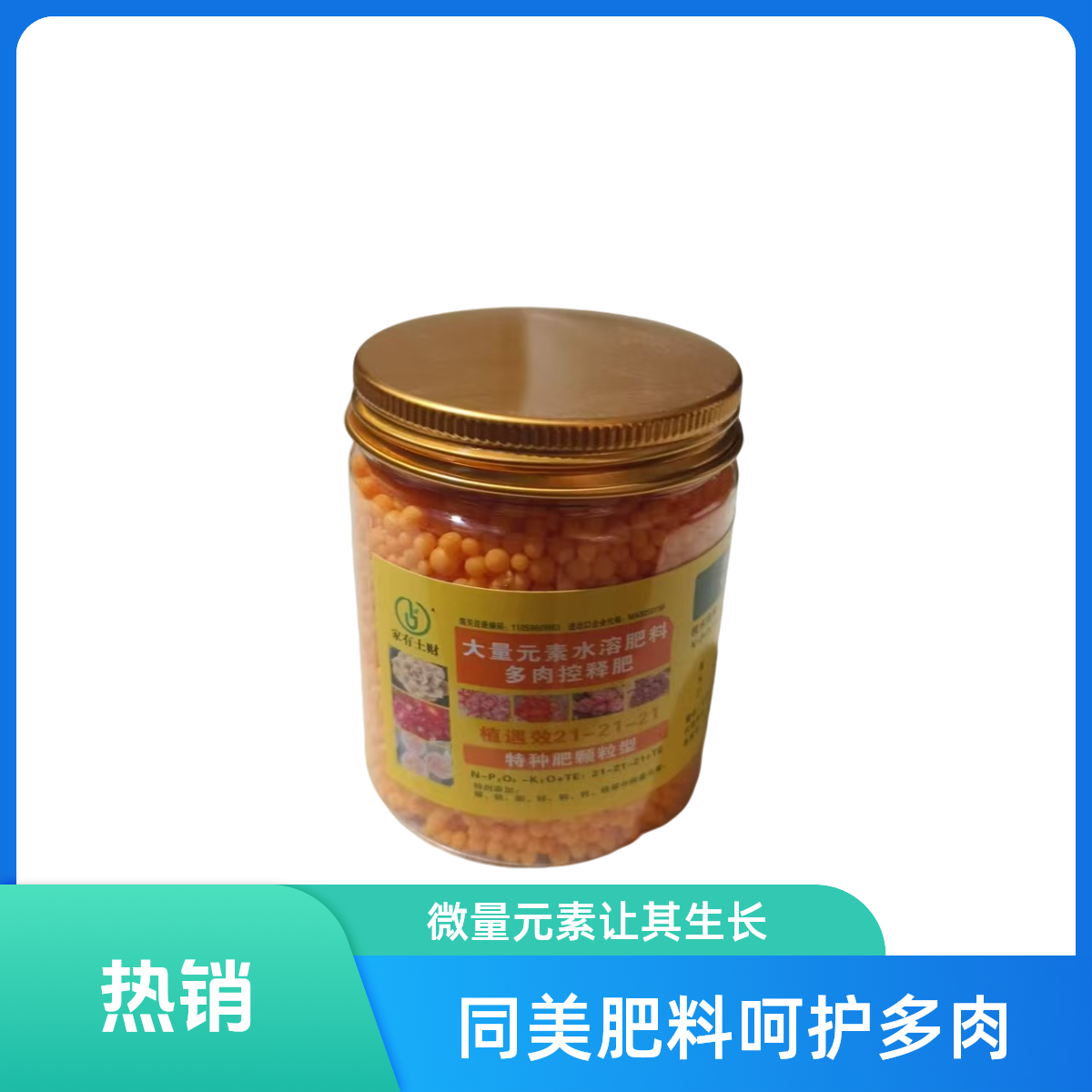 同美多肉园艺  微量元素水溶肥  多肉植物 以直播间实物为准 