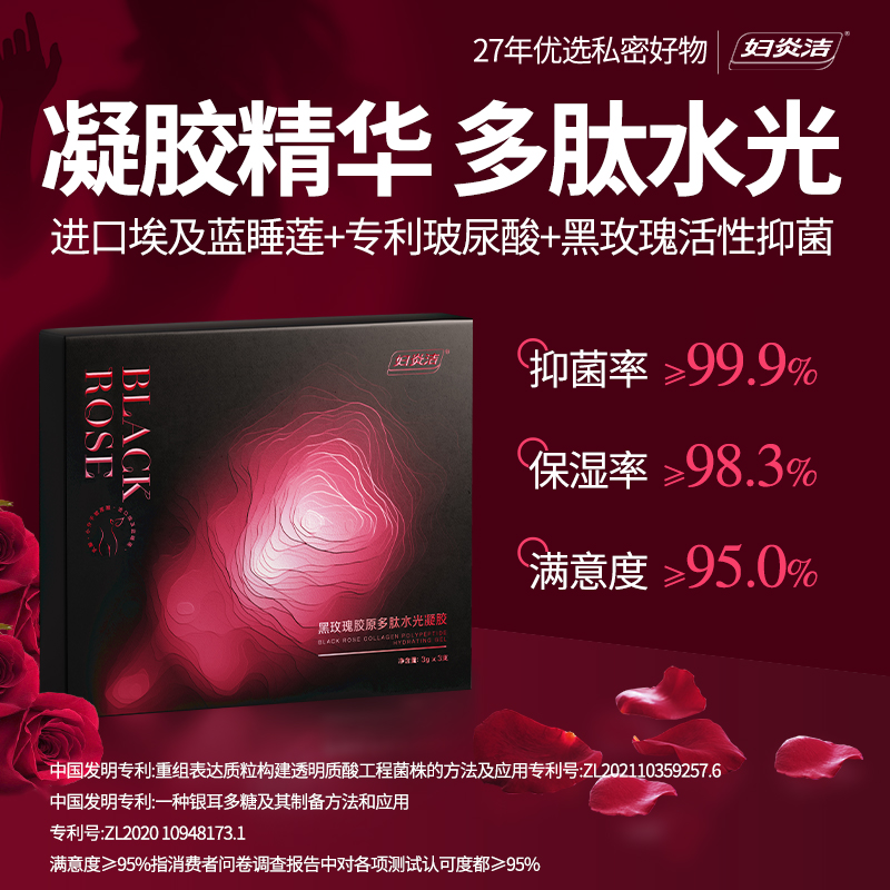【凝胶精华】滋润私密高端奢养妇炎洁黑玫瑰凝胶 胶原多肽水光滋养