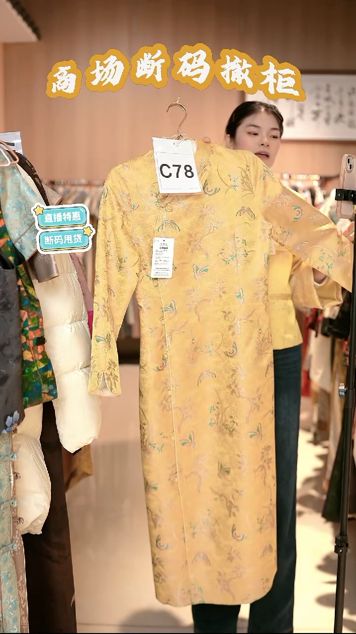 C78 M码 新中式国风