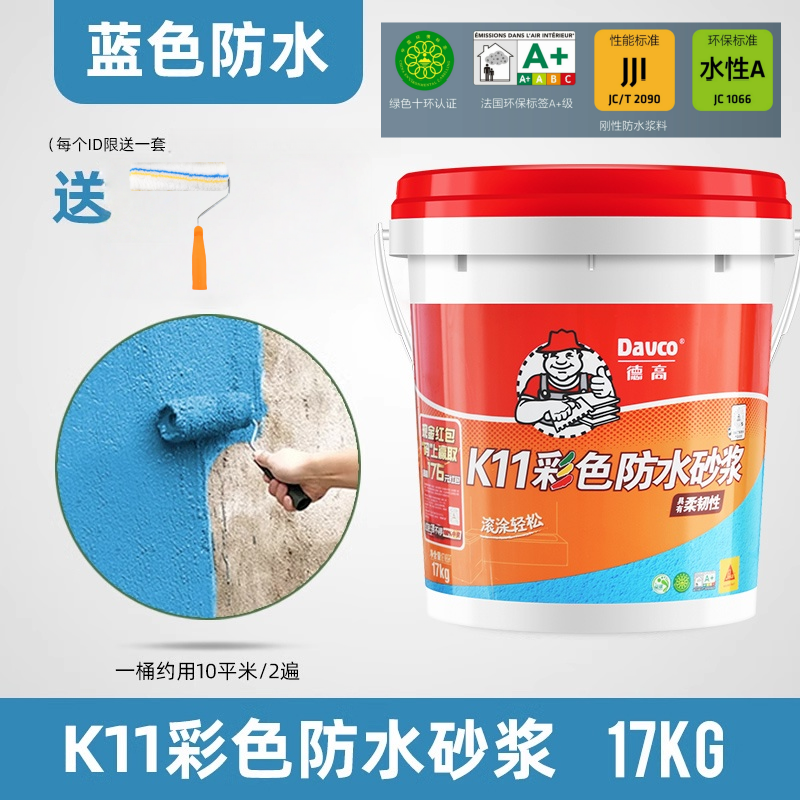 德高防水K11彩色防水砂浆厨卫阳台卫生间墙地通用型防水涂料