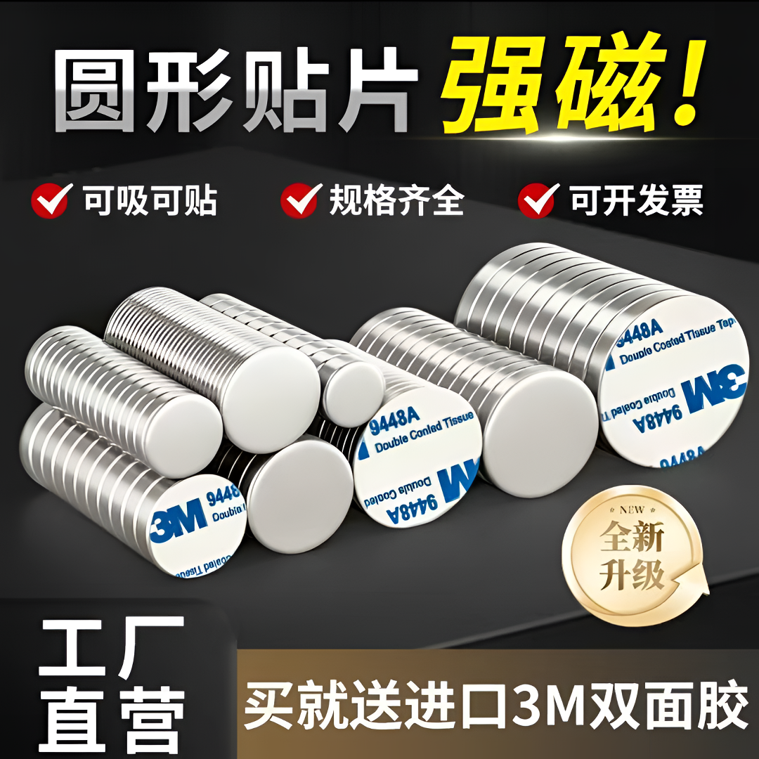 超强力圆形磁铁带胶贴片超强吸力吸铁石磁吸贴片冰箱贴工具固定器