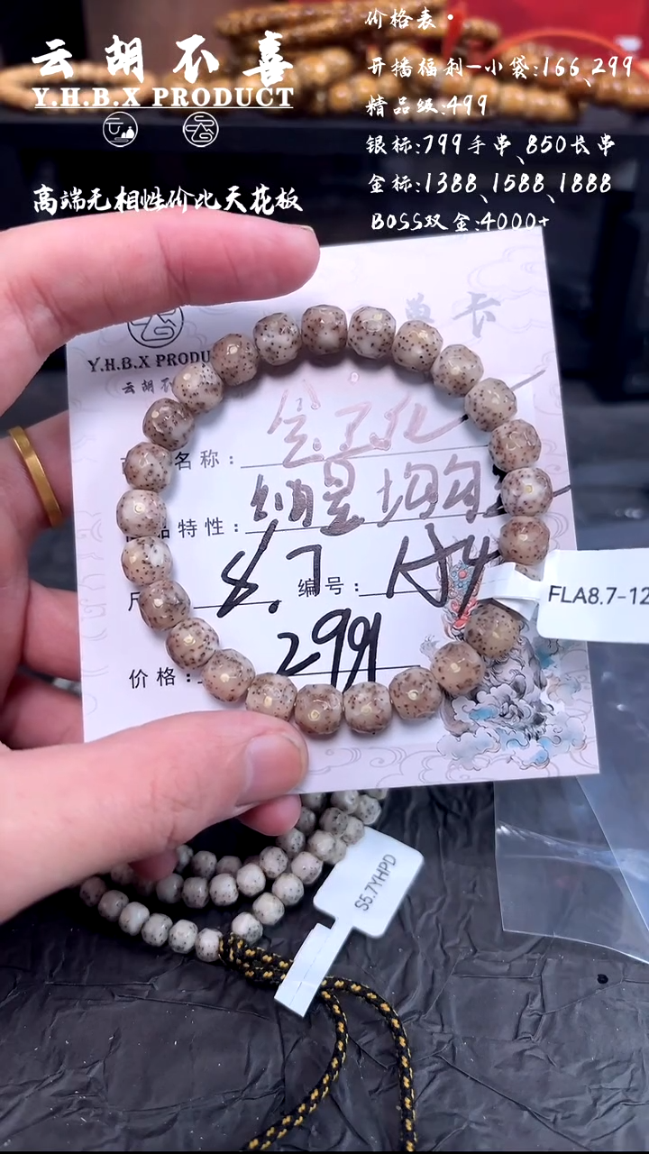 吊坠星月菩提A4全玉化细星均匀星8.7